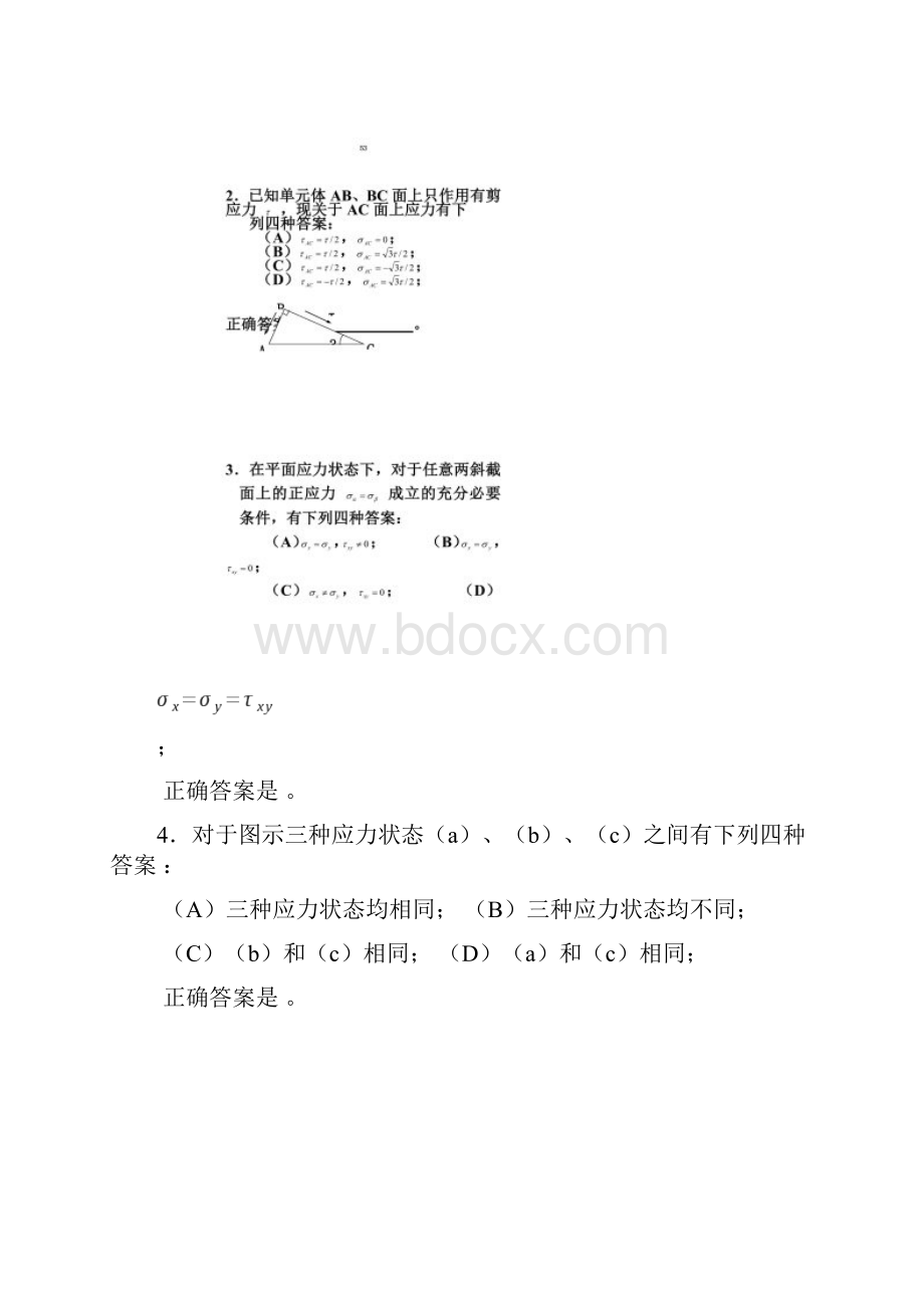 材料力学第八章复习题.docx_第2页