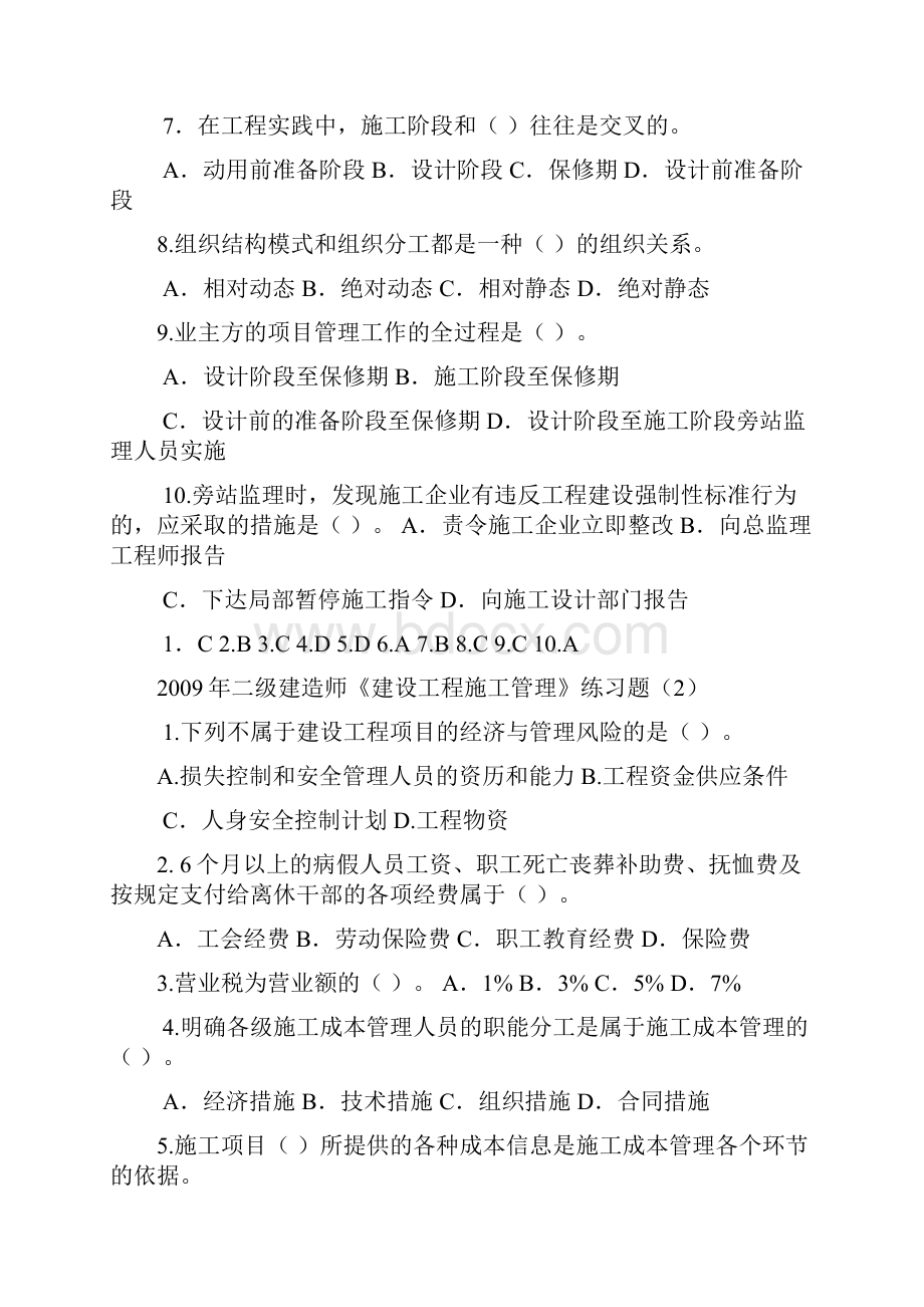 建设工程施工管理练习题.docx_第2页