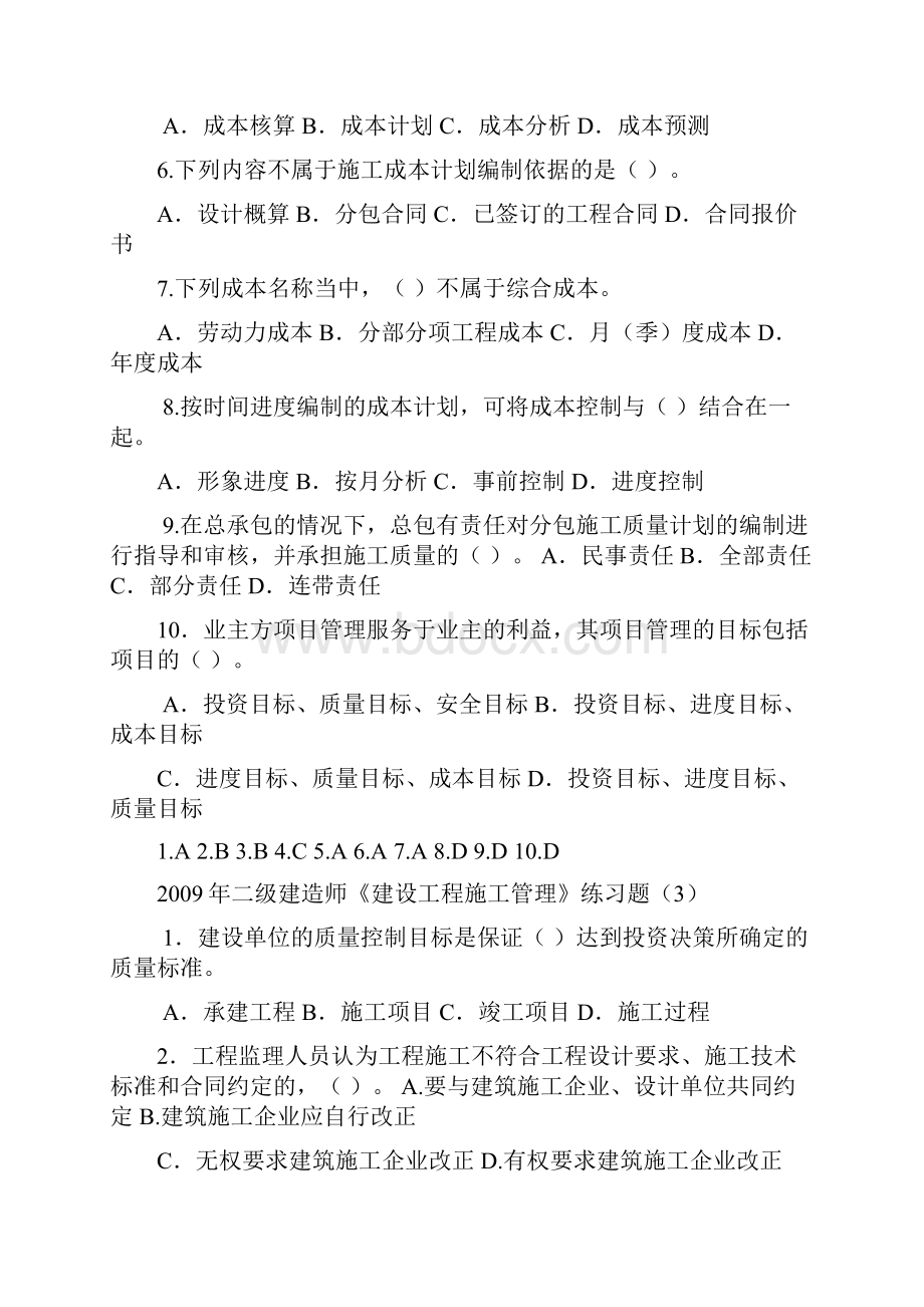 建设工程施工管理练习题.docx_第3页