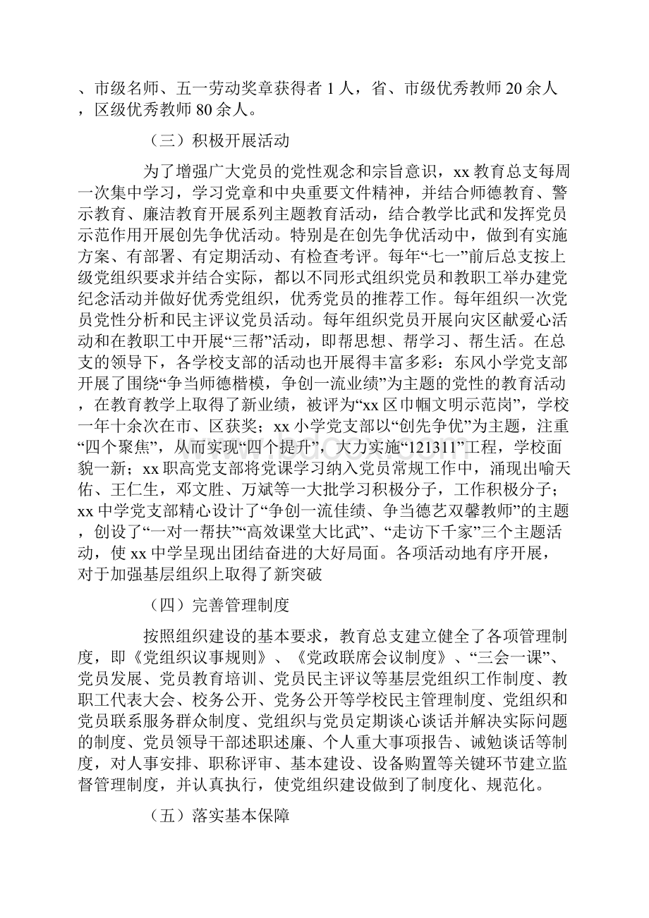 教育总支基层组织建设工作自查报告.docx_第3页