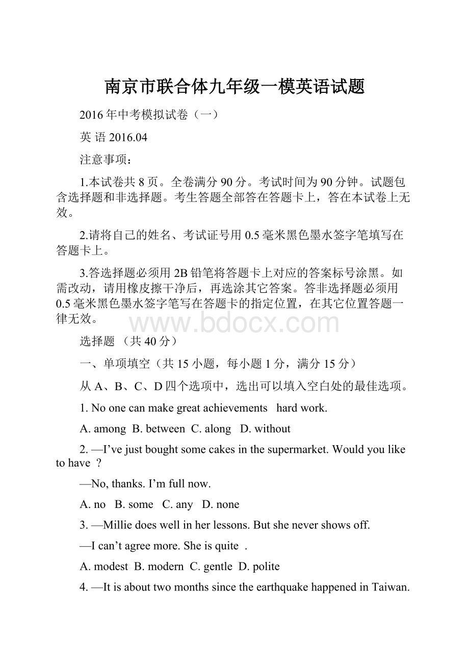 南京市联合体九年级一模英语试题.docx