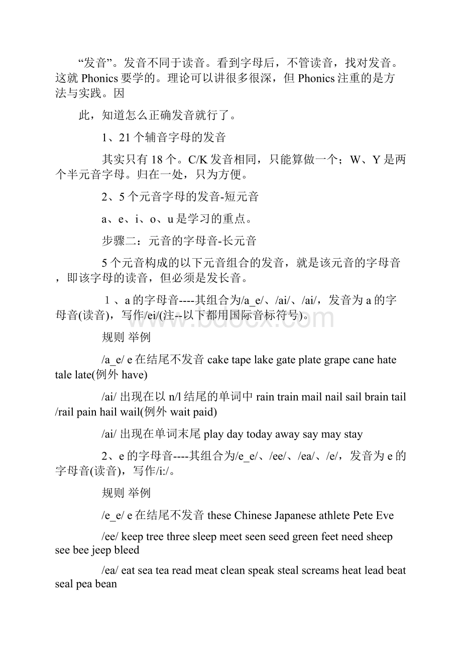 自然拼读法的神秘面纱.docx_第2页