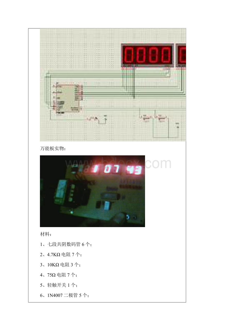 电子时钟.docx_第3页