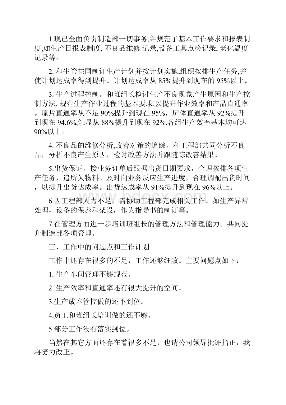 试用期工作总结报告多篇范文.docx_第2页