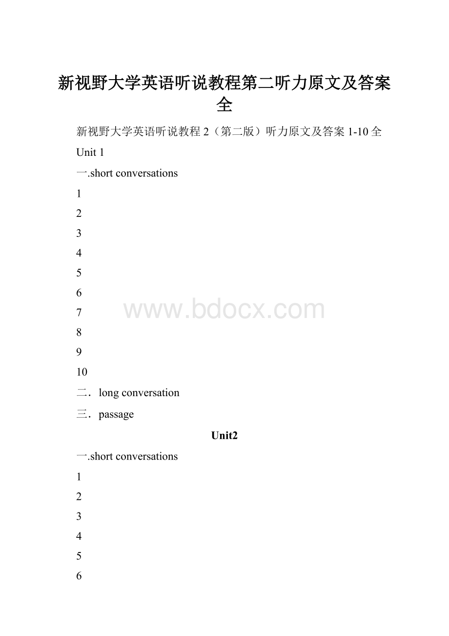 新视野大学英语听说教程第二听力原文及答案全.docx