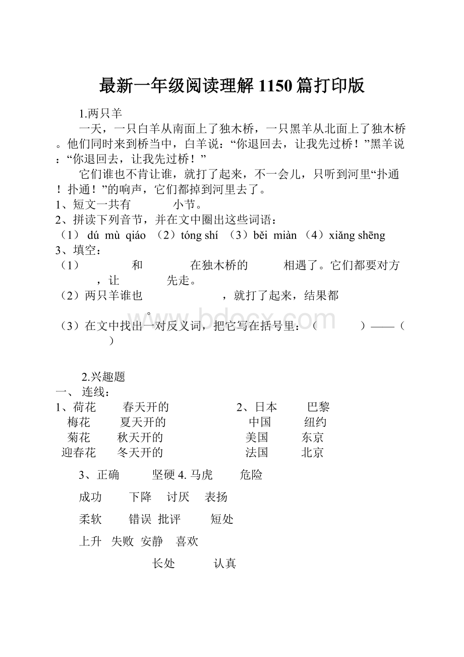 最新一年级阅读理解1150篇打印版.docx