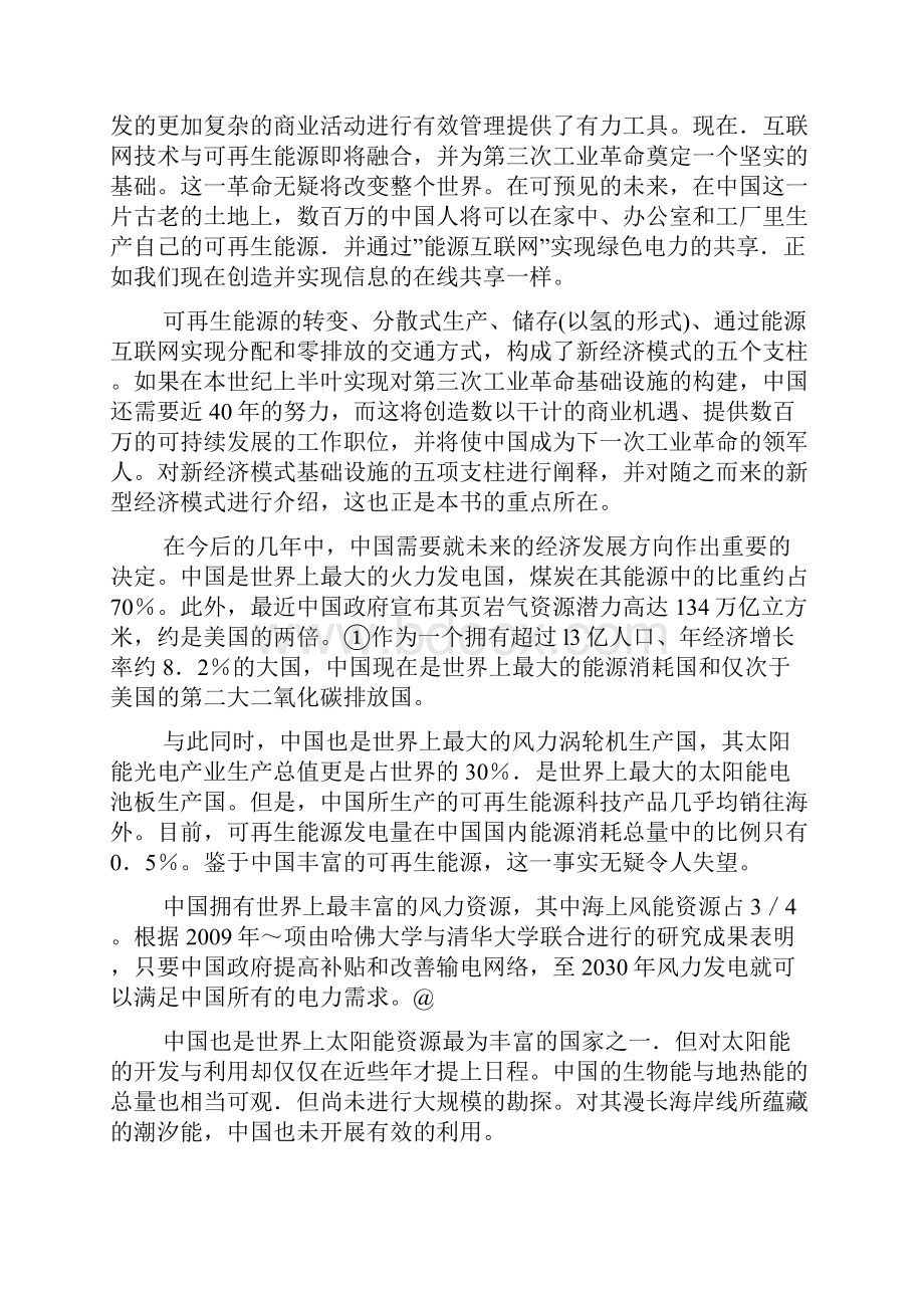 创新与企业家精神.docx_第3页