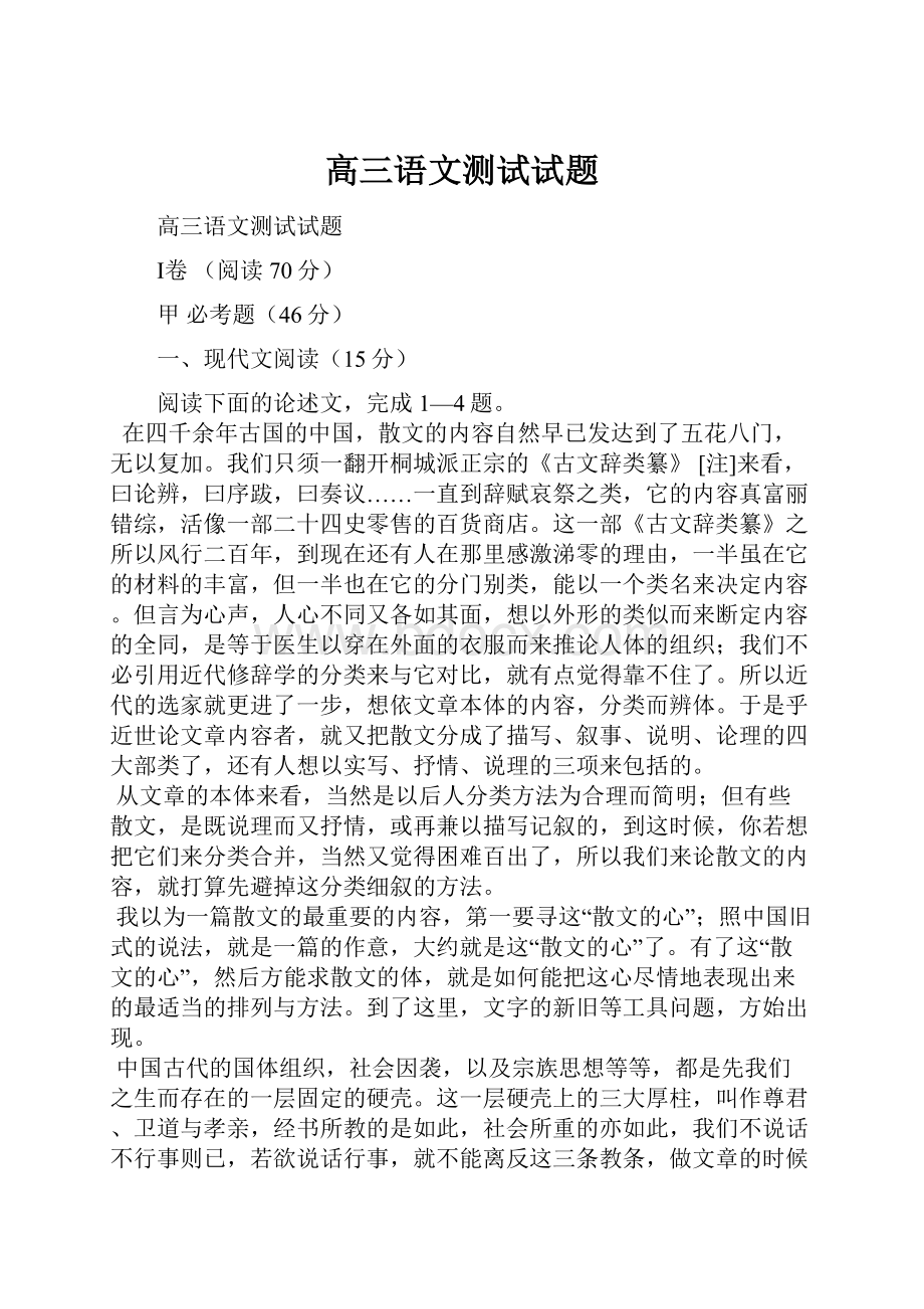 高三语文测试试题.docx