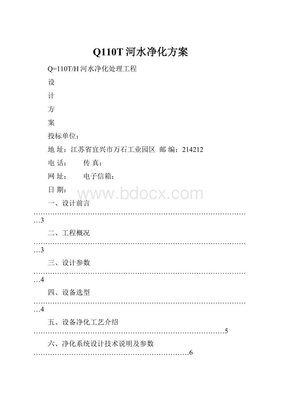 Q110T河水净化方案.docx_第1页