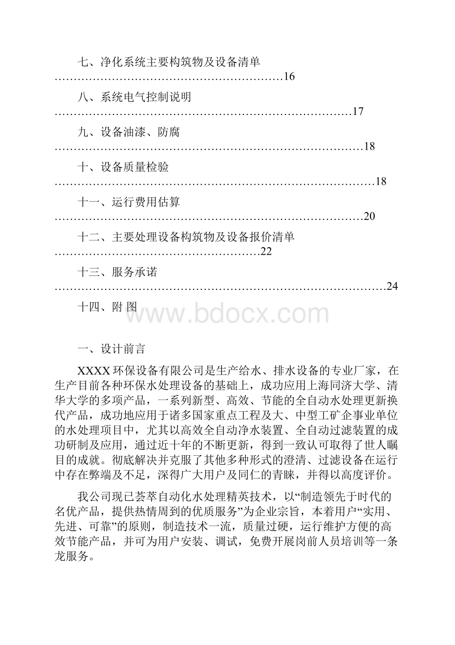 Q110T河水净化方案.docx_第2页