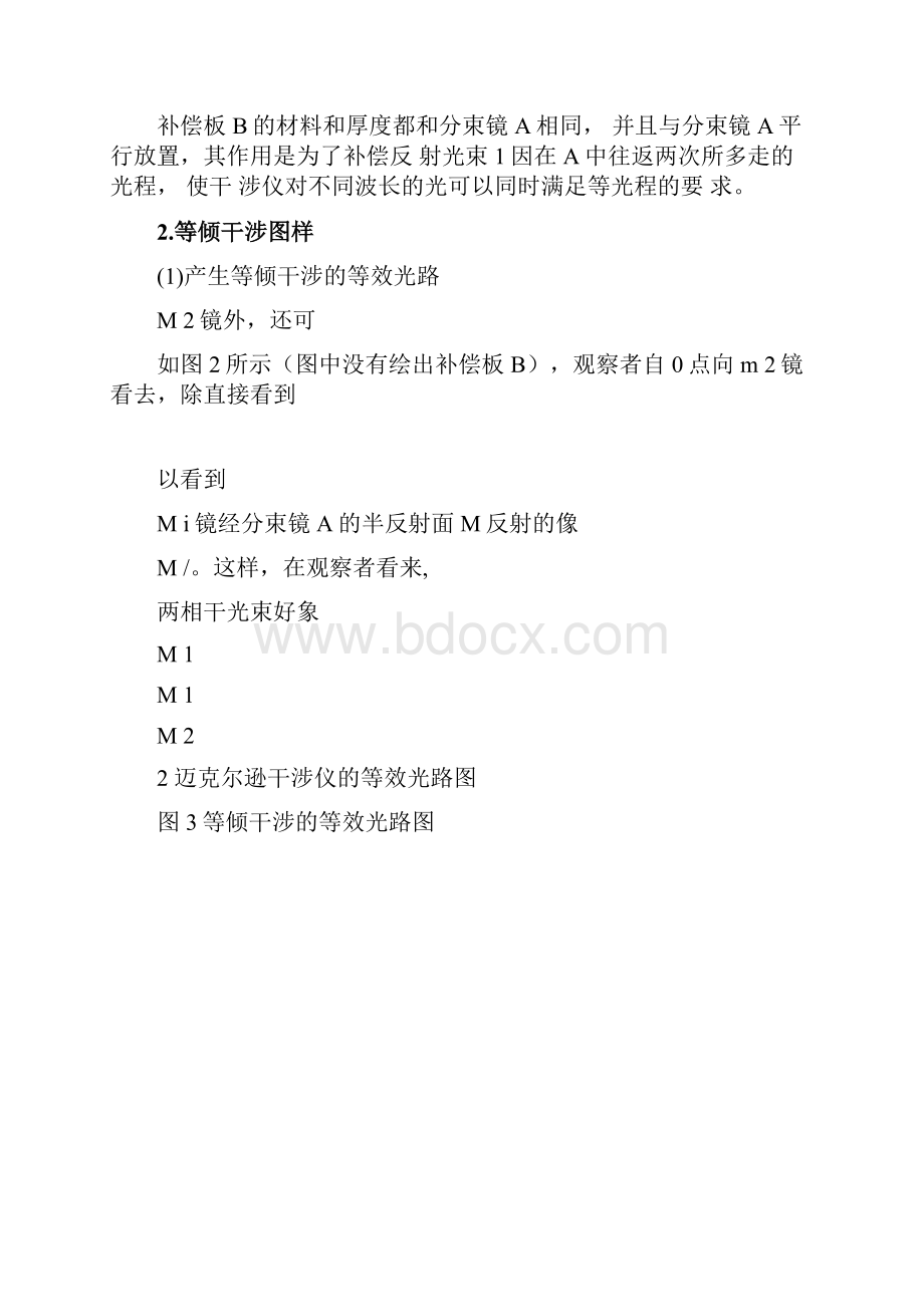 迈克尔逊干涉仪测玻璃折射率.docx_第3页