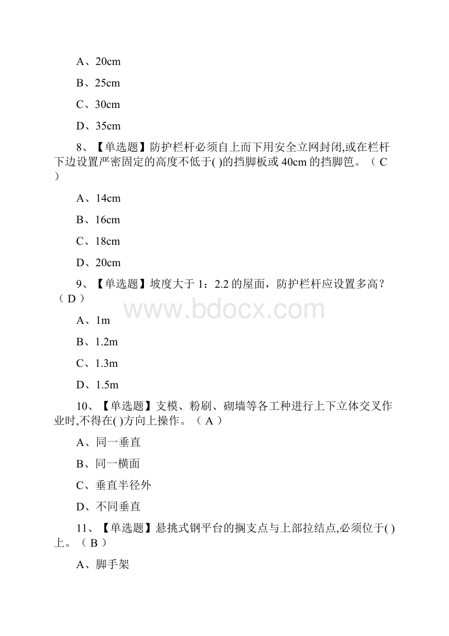 全考点C证安全员模拟测试题库附答案.docx_第2页