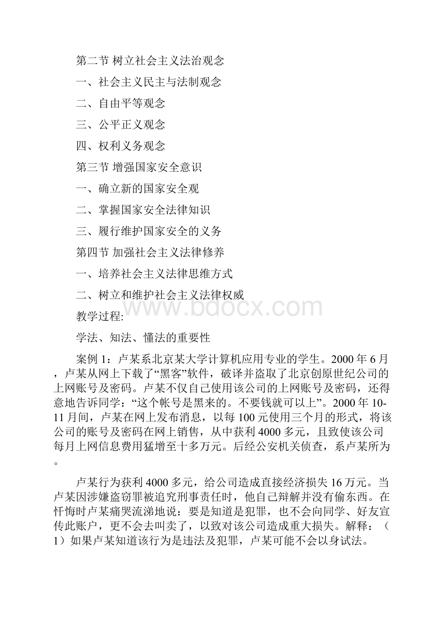 第七章增强法律意识弘扬法治精神.docx_第3页