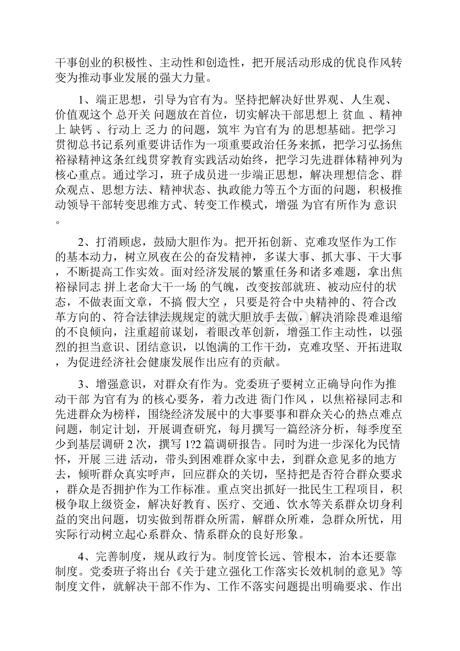 不担当不作为自查报告.docx_第3页