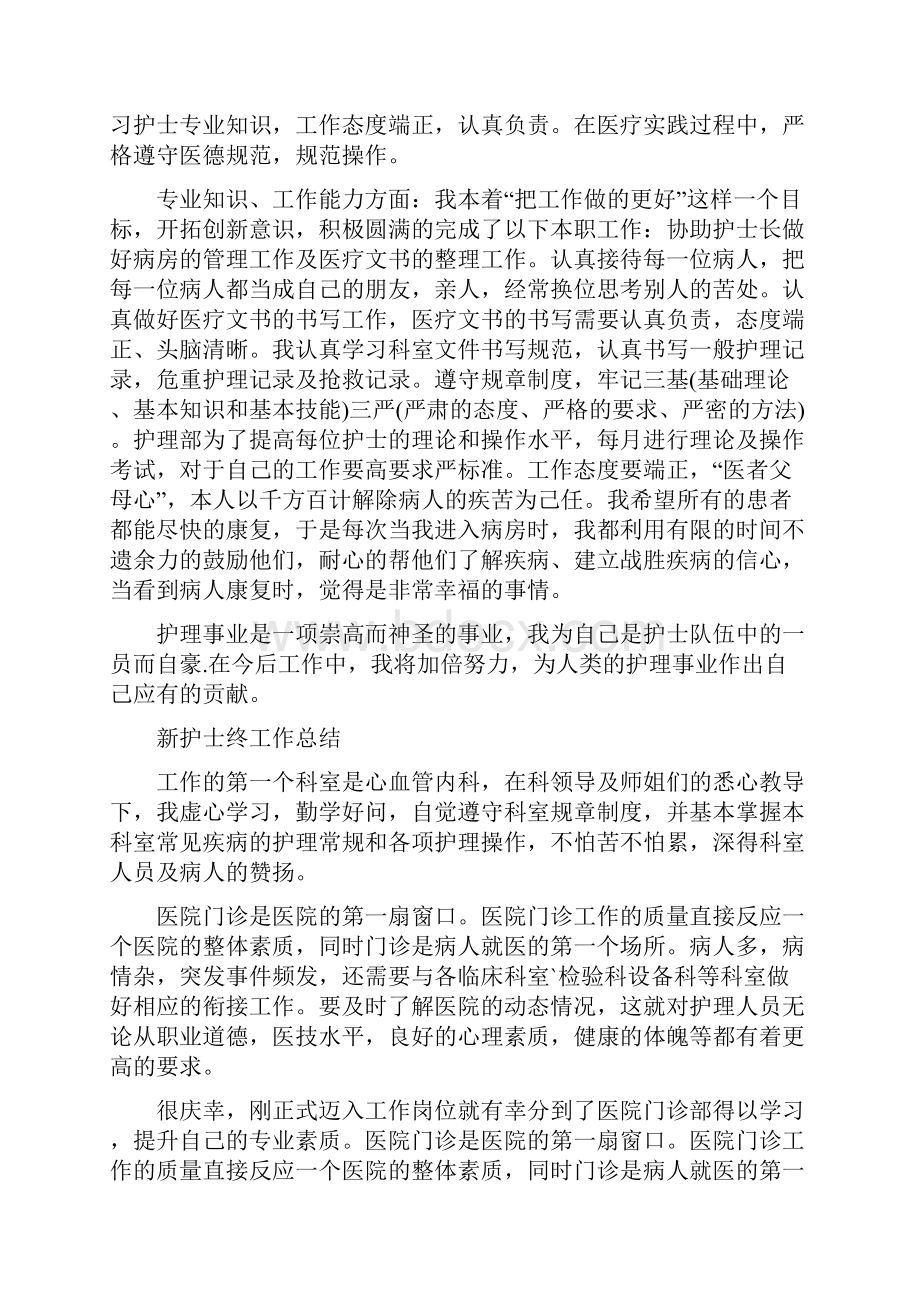 新手秘书个人半年工作总结与新护士工作总结4篇汇编.docx_第2页