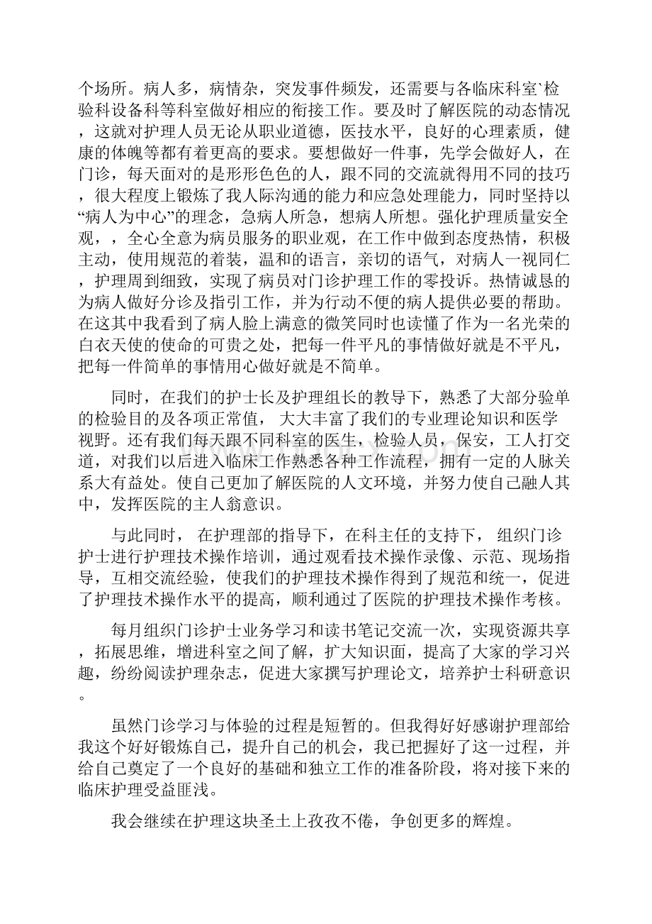 新手秘书个人半年工作总结与新护士工作总结4篇汇编.docx_第3页