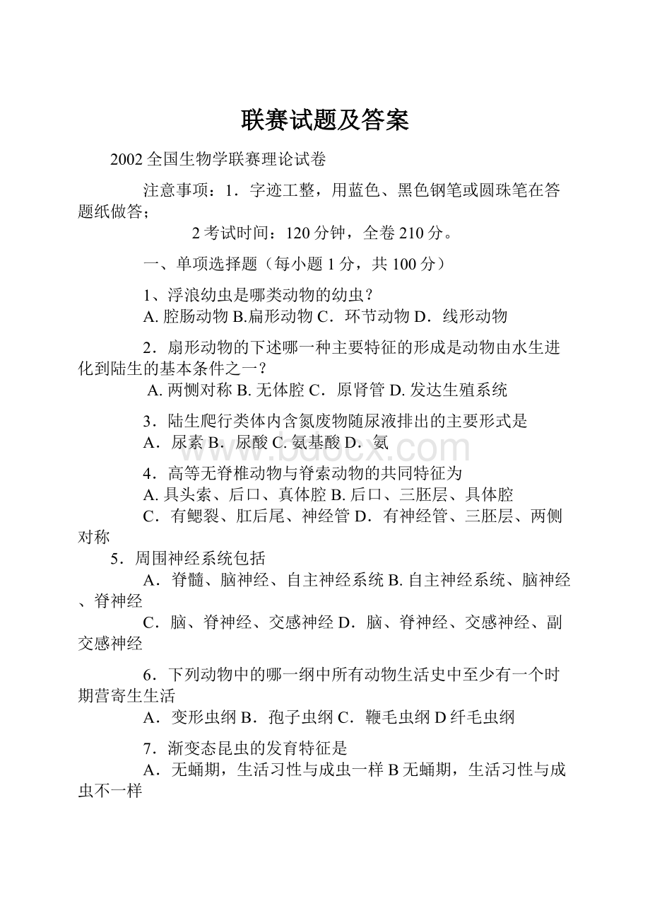 联赛试题及答案.docx