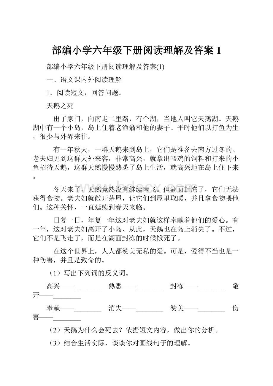 部编小学六年级下册阅读理解及答案1.docx