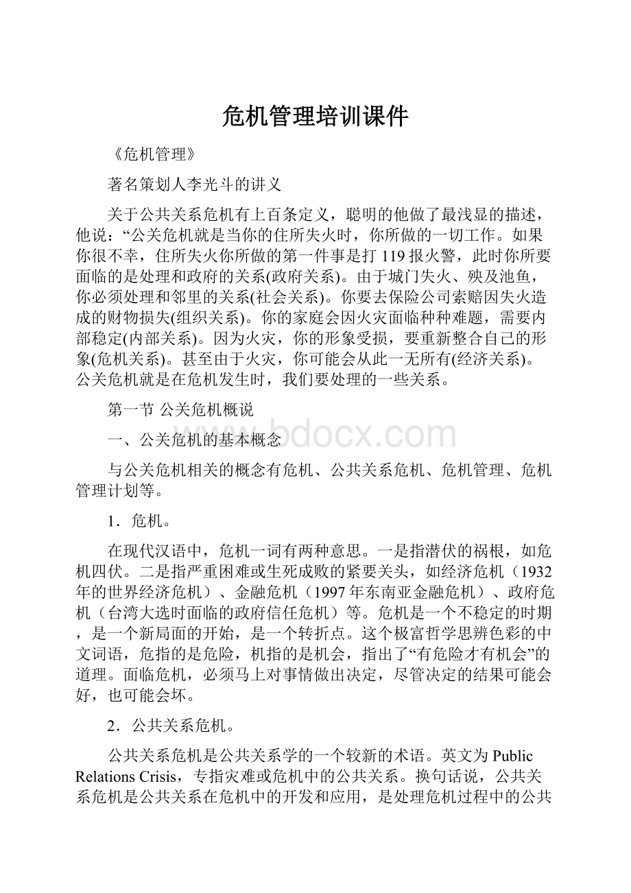 危机管理培训课件.docx