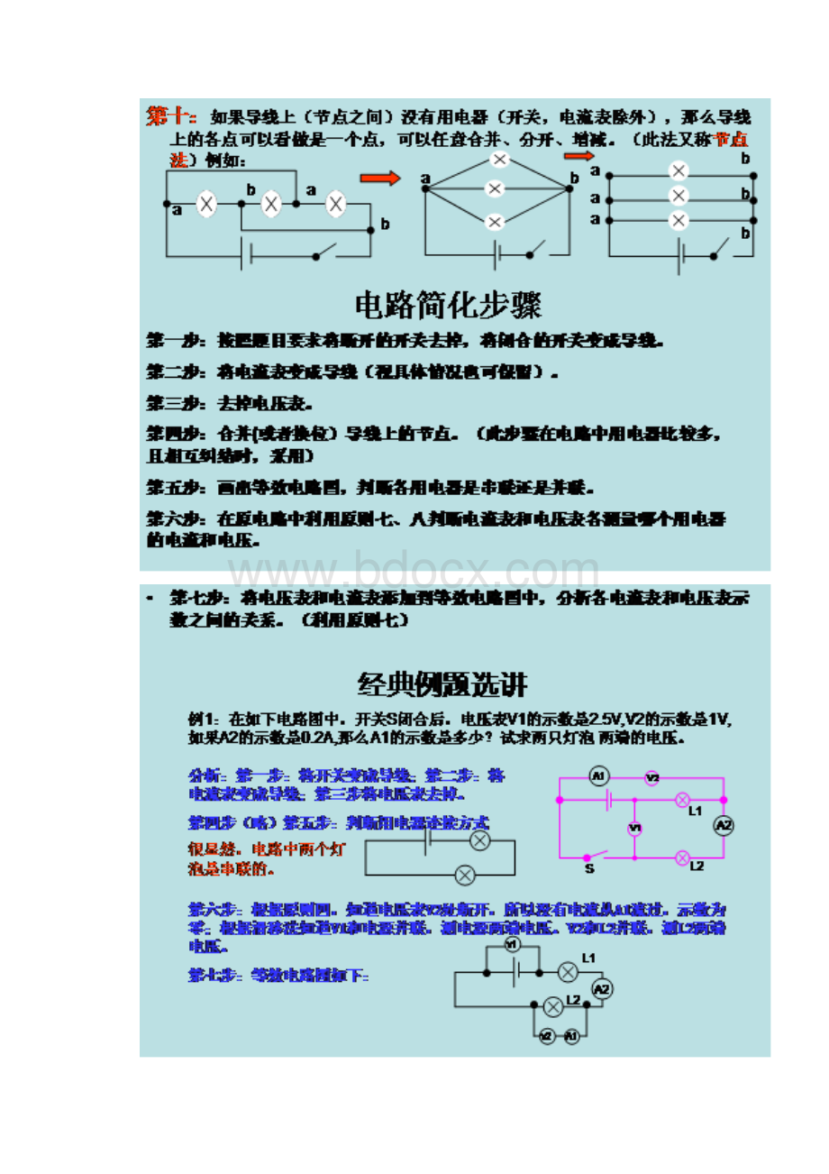 中考物理 电路基本分析方法和技巧非常好的资料.docx_第3页