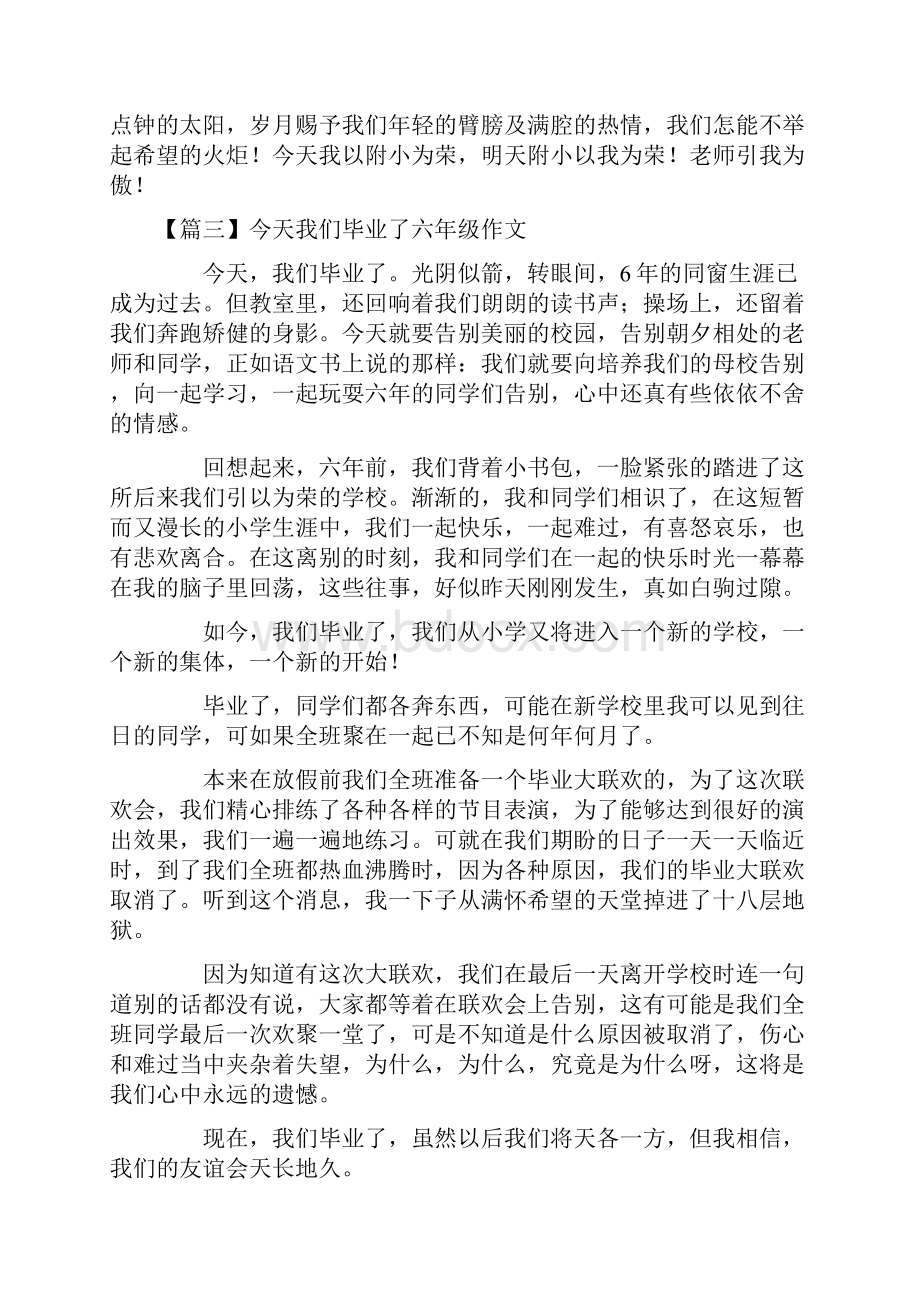 今天我们毕业了六年级作文10篇.docx_第3页