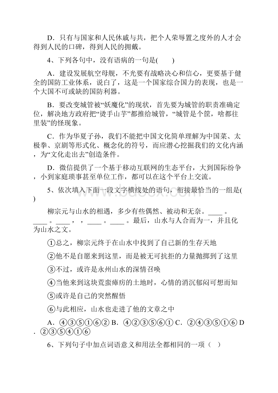 福建省八县学年高一下学期期末考试语文试题word版有答案.docx_第2页