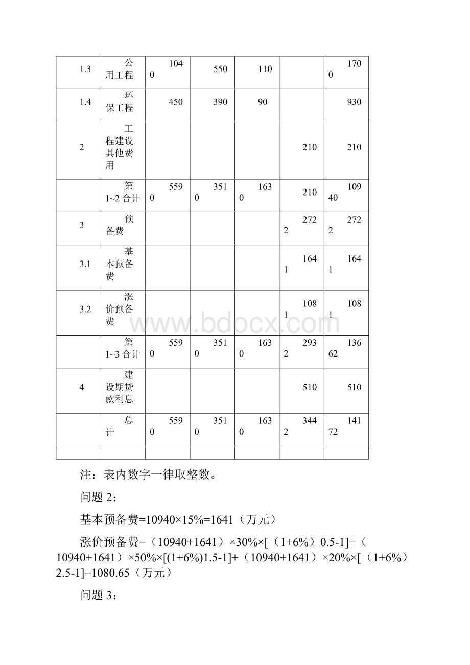 工程造价案例分析报告.docx_第3页