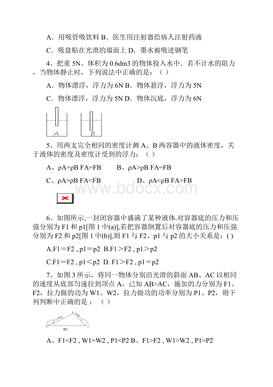 甘肃省金昌市金川区双湾中学届九年级下学期期中物理试题.docx_第2页