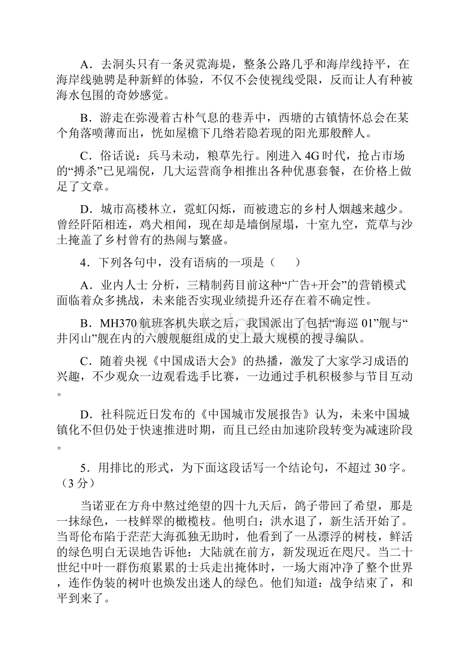 高考浙江省温州十校联合体高三年级期初联考.docx_第2页