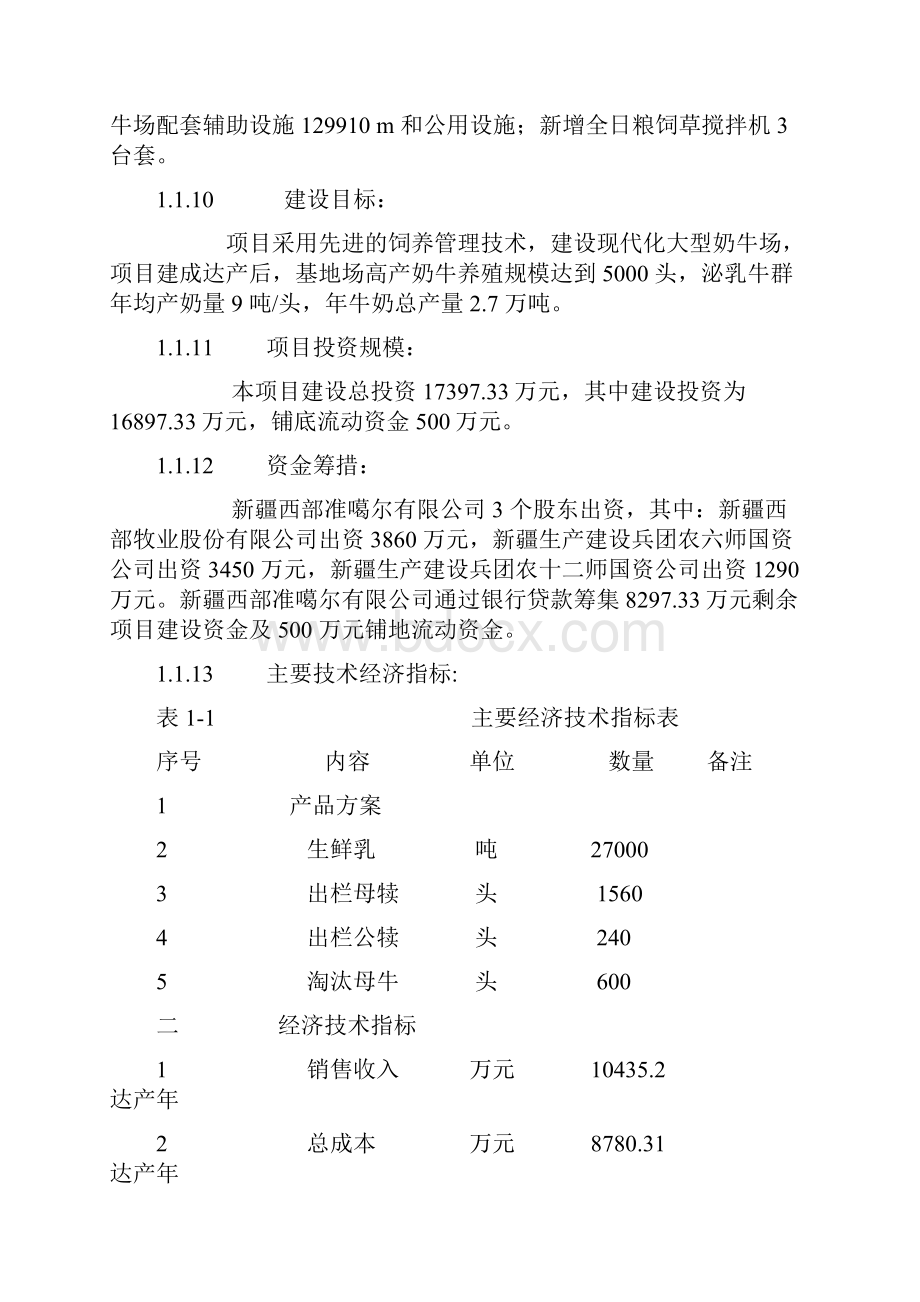 现代化奶牛养殖示范基地可行性论证报告.docx_第2页