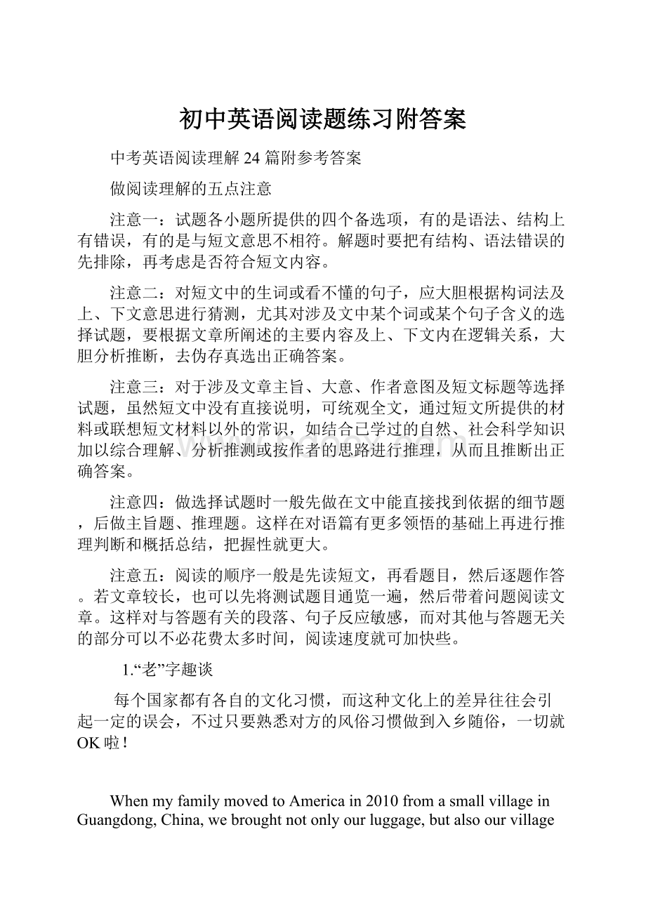 初中英语阅读题练习附答案.docx