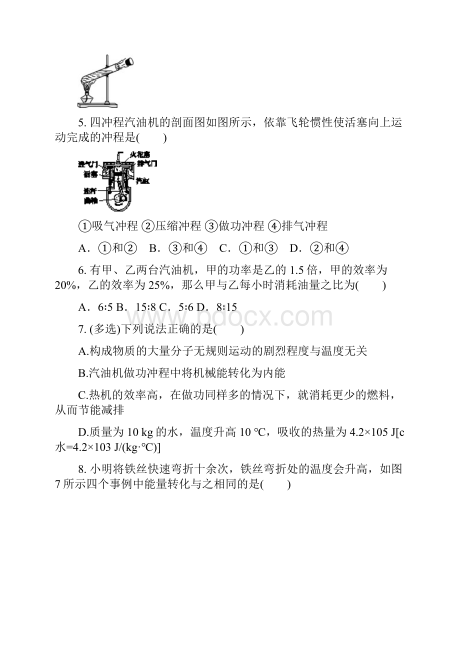 学年人教版 九年级物理 第十四章 内能的利用 综合训练含答案.docx_第2页