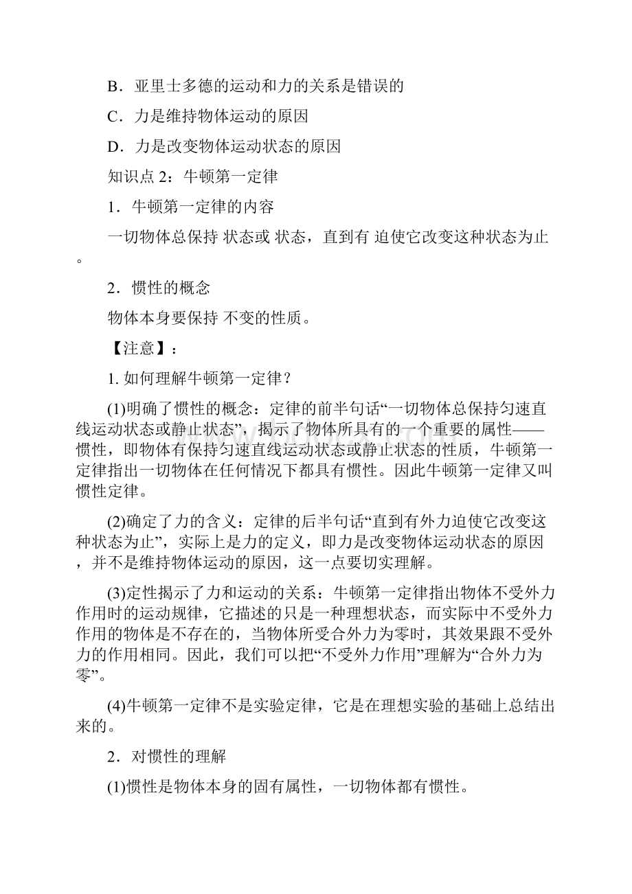 精品高中物理必修一牛顿运动定律知识点题型完美总结学习资料.docx_第2页