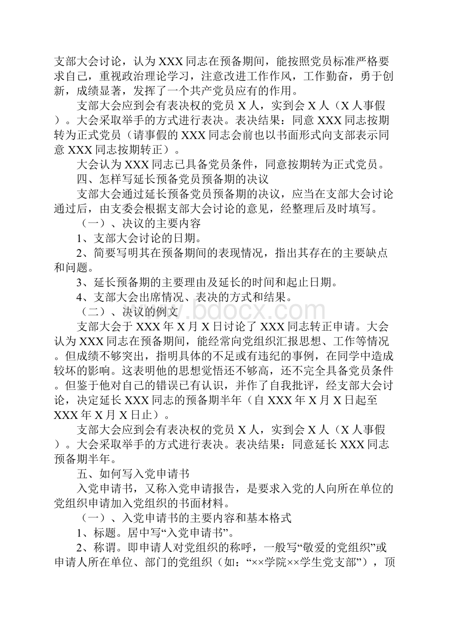 发展党员工作常用文书推荐.docx_第3页