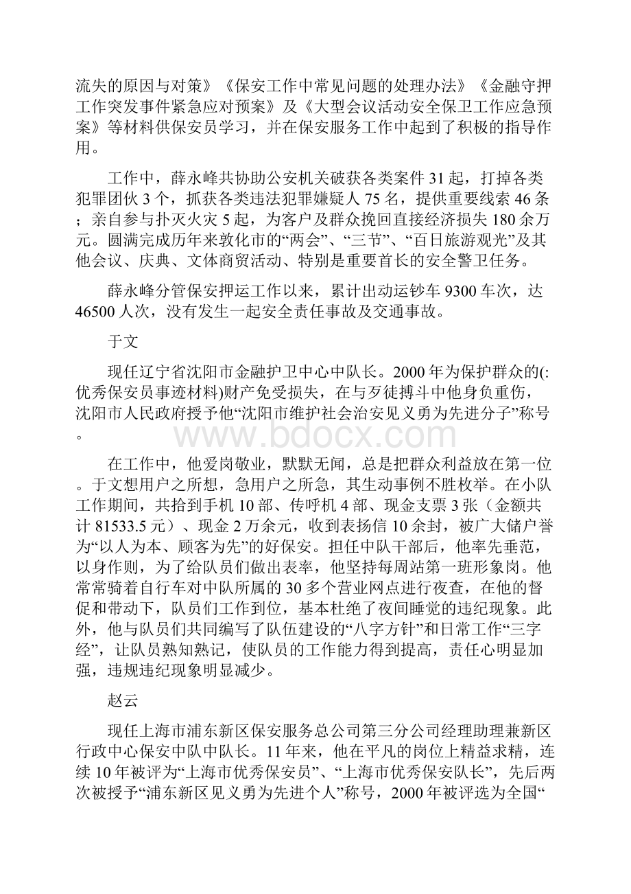 优秀保安员事迹材料.docx_第3页