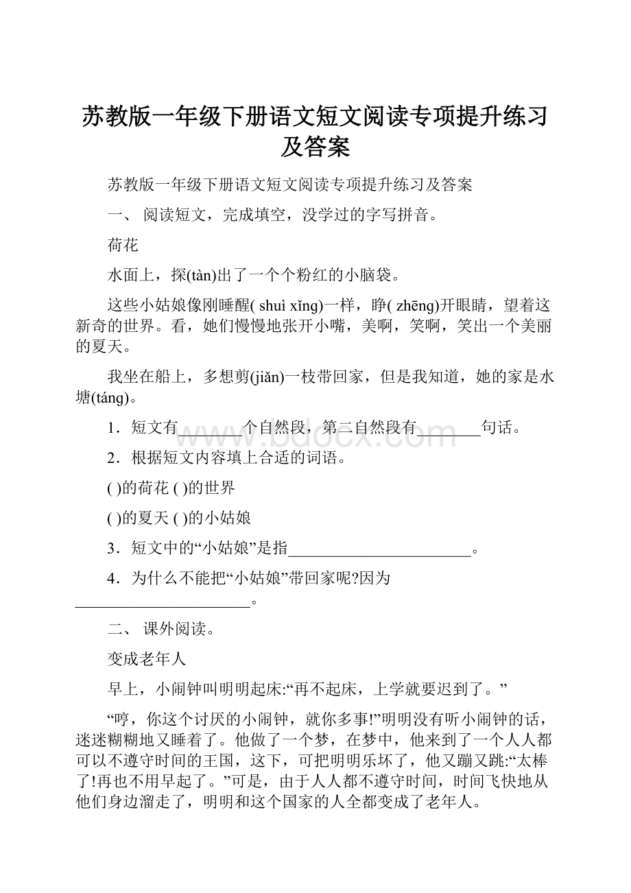 苏教版一年级下册语文短文阅读专项提升练习及答案.docx