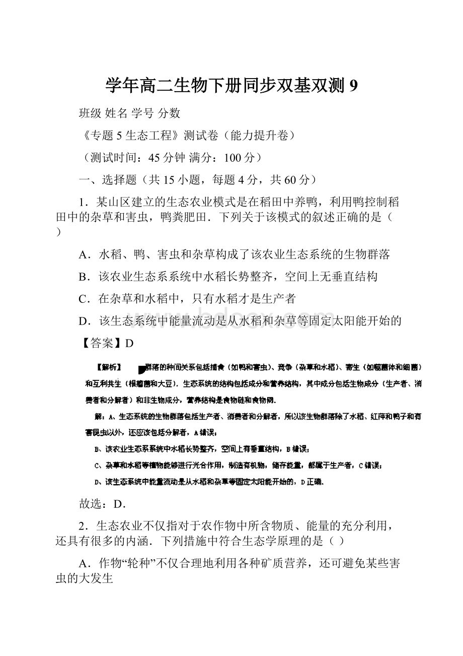 学年高二生物下册同步双基双测9.docx