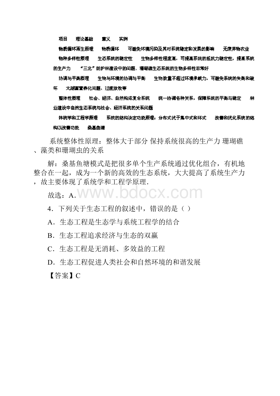 学年高二生物下册同步双基双测9.docx_第3页