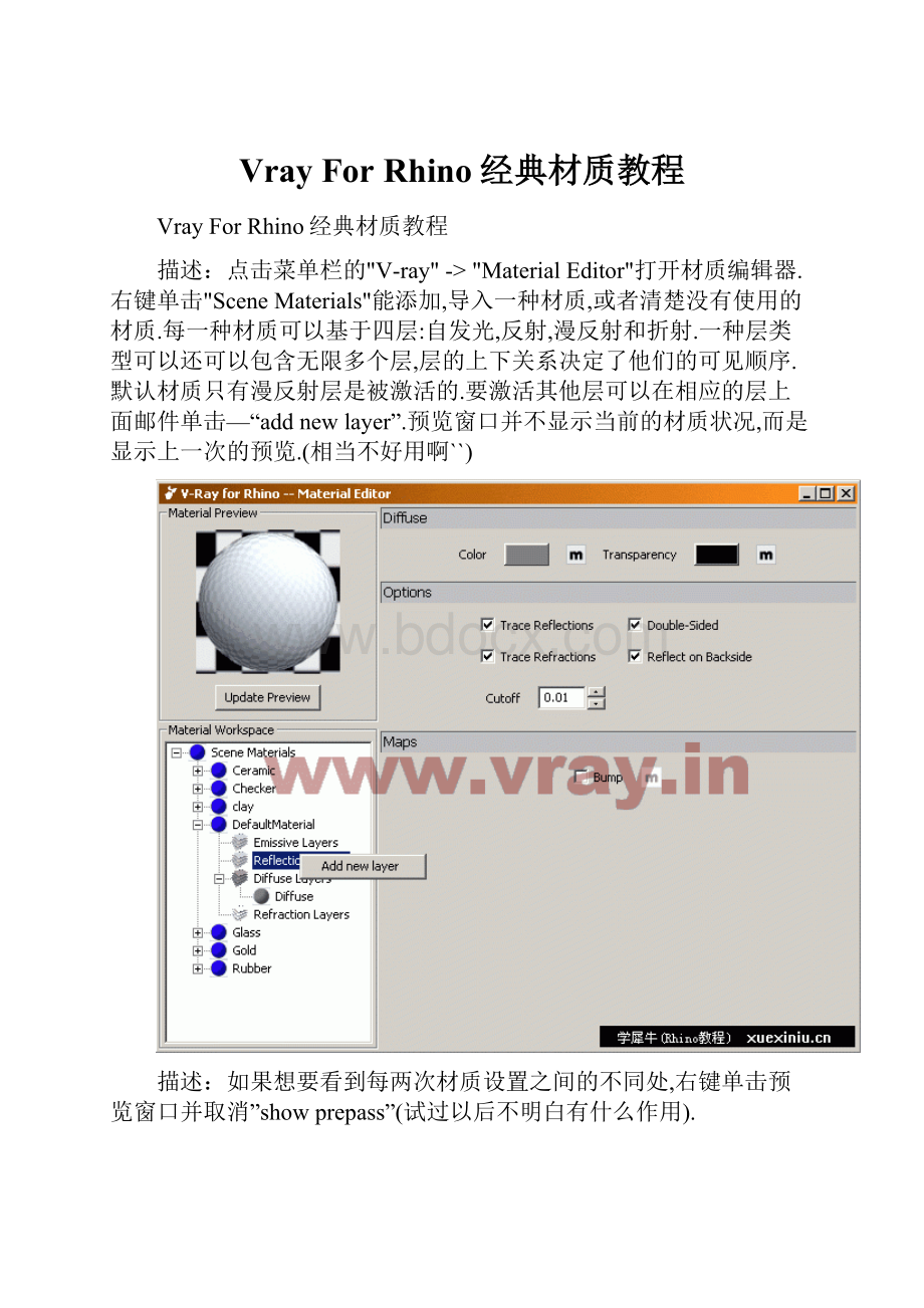 Vray For Rhino经典材质教程.docx_第1页