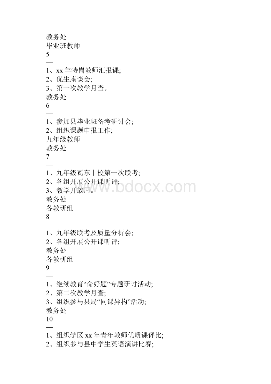 教务处工作计划.docx_第3页