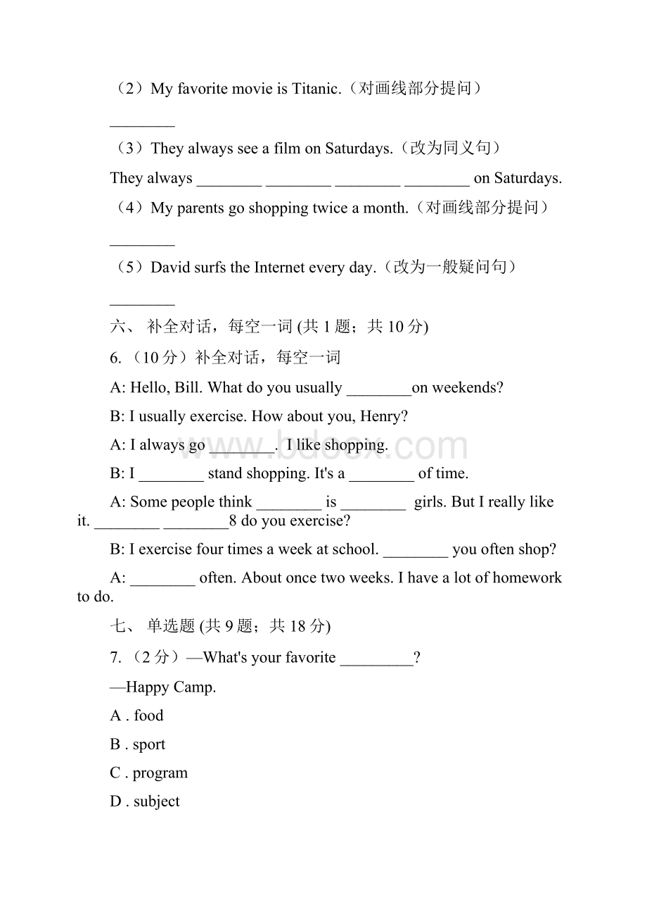 冀教版新目标英语八年级上册Unit2 How often do you exercise Section A 同步测试II 卷.docx_第3页