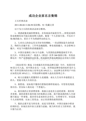 成功企业家名言集锦.docx