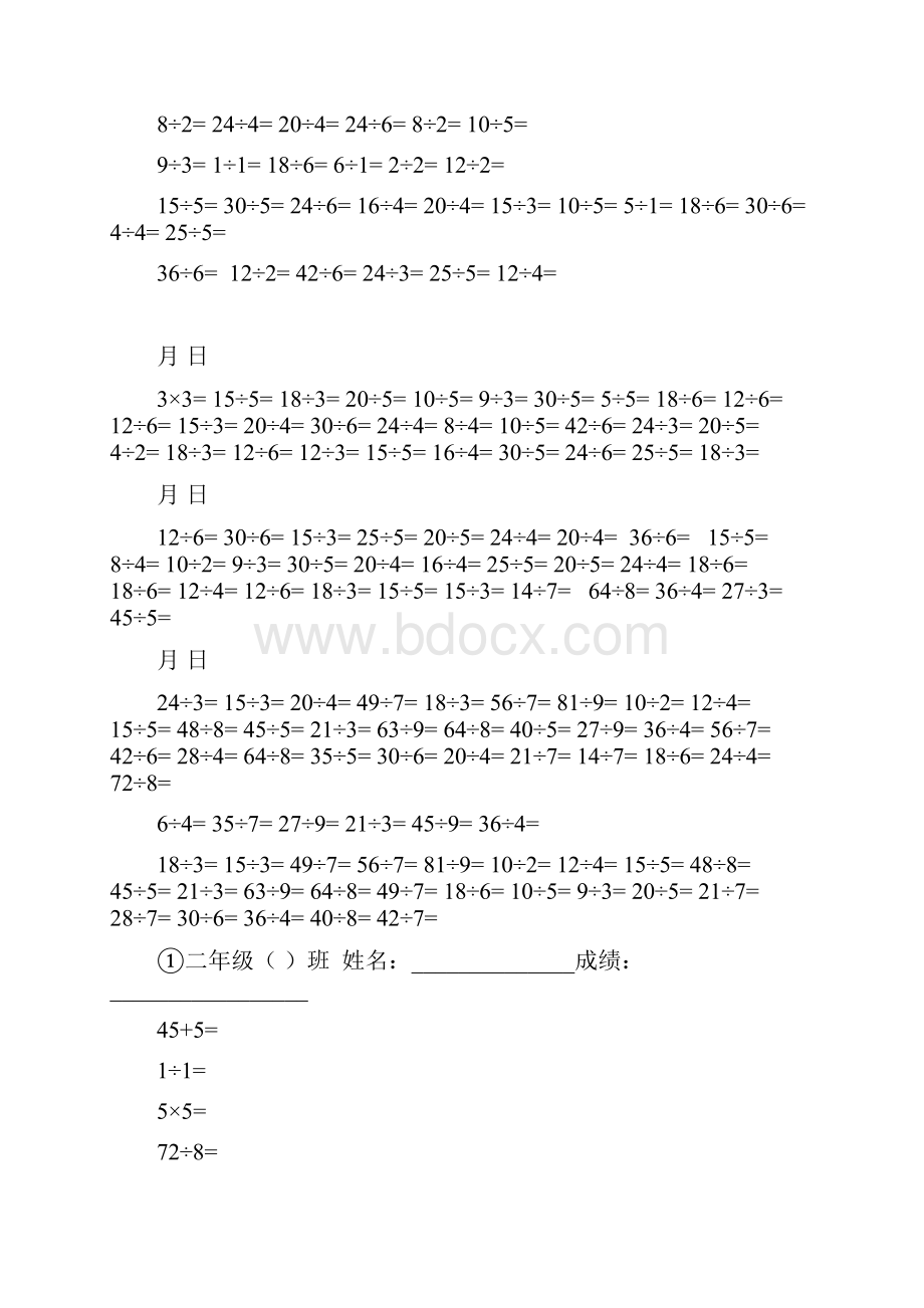 二年级下册除法计算题.docx_第2页