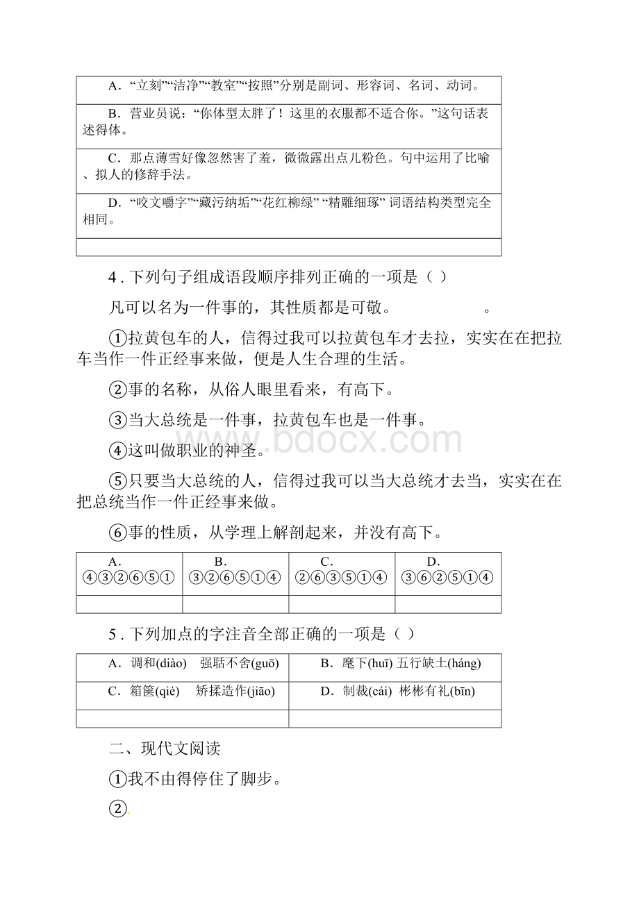 人教版版七年级下学期期末语文试题D卷练习.docx_第2页