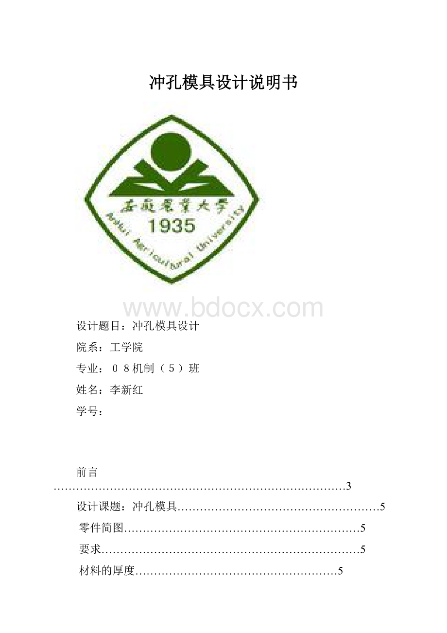 冲孔模具设计说明书.docx