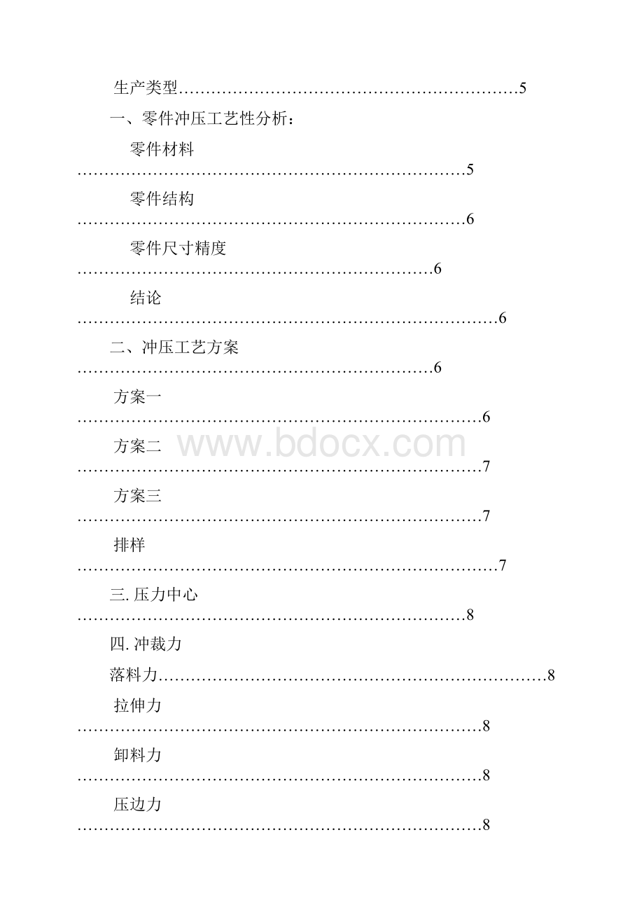 冲孔模具设计说明书.docx_第2页