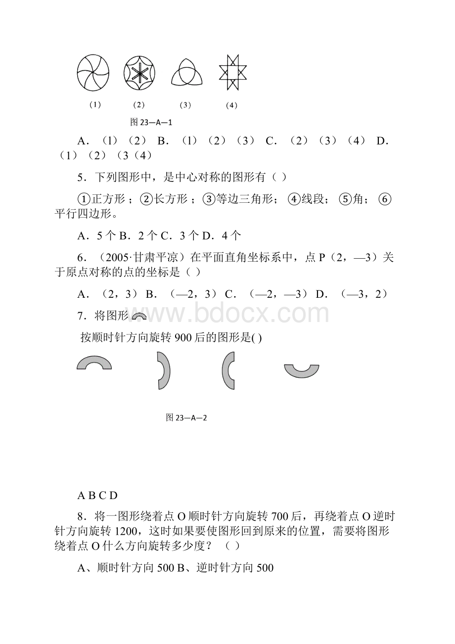 九年级数学第二十三章旋转测试题A.docx_第2页