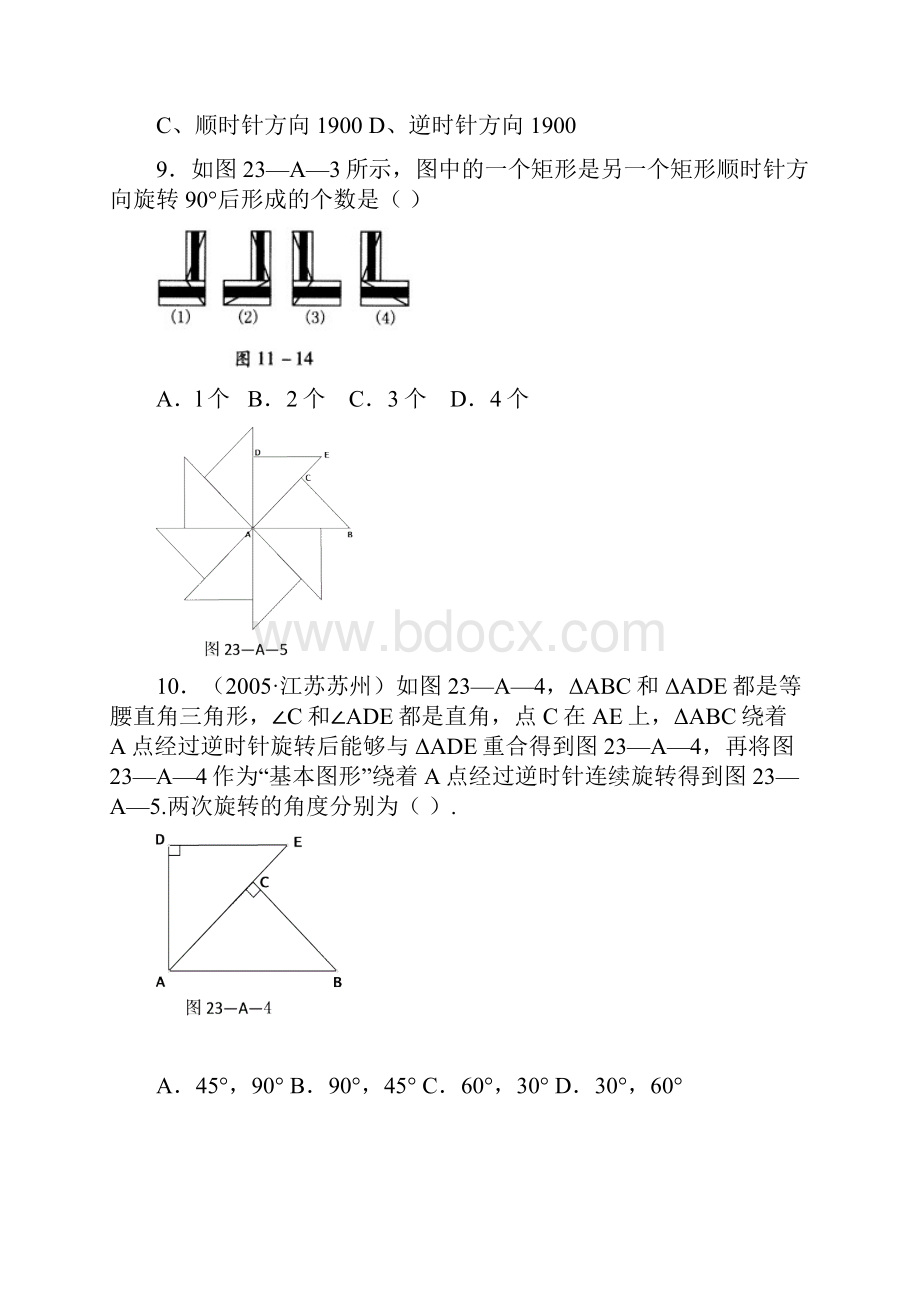 九年级数学第二十三章旋转测试题A.docx_第3页