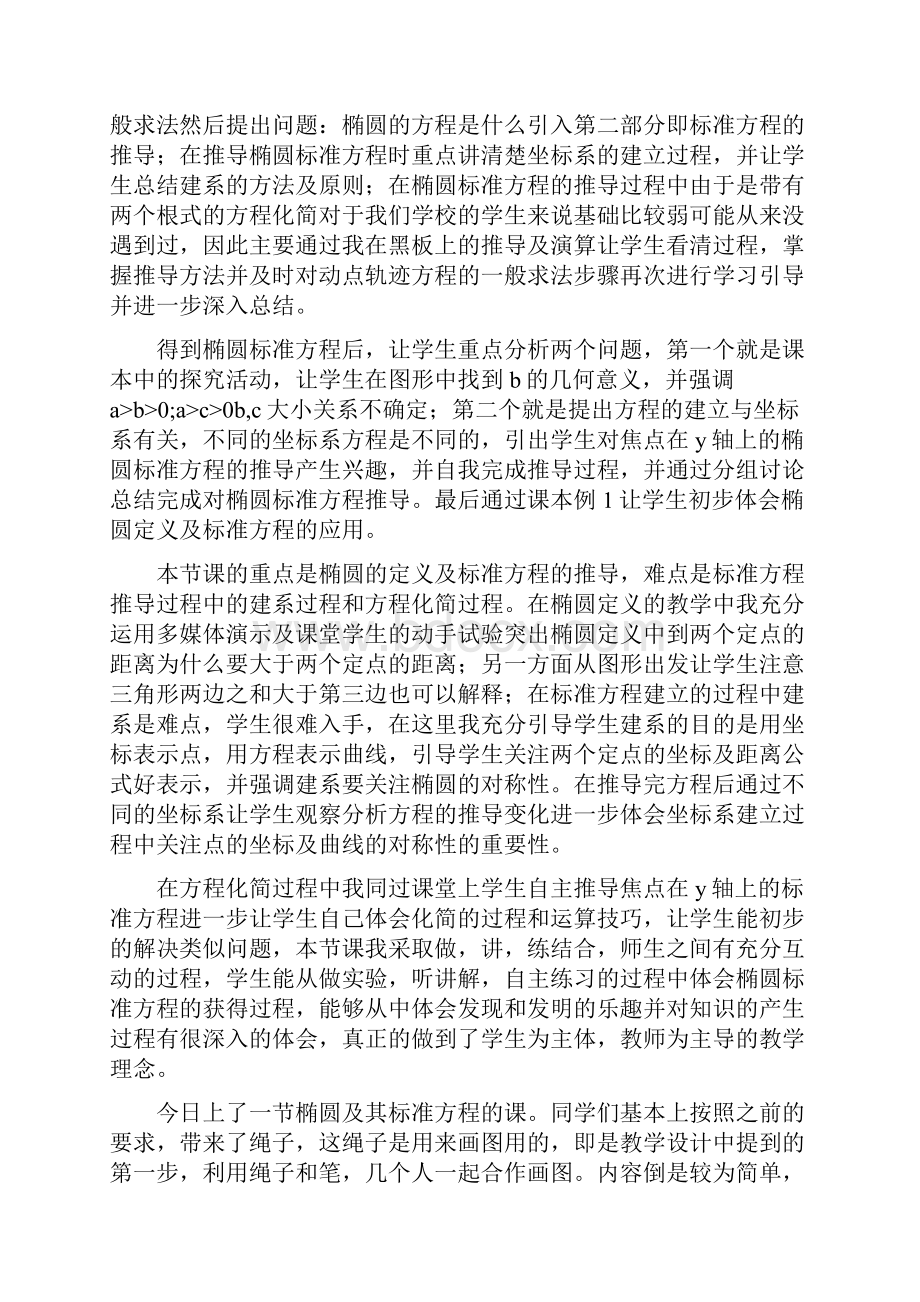 椭圆及其标准方程教学反思.docx_第2页