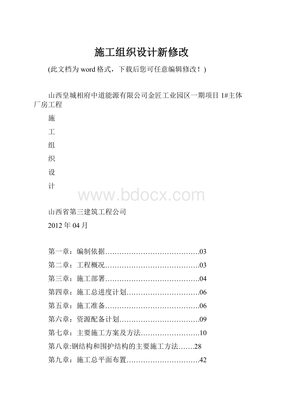 施工组织设计新修改.docx